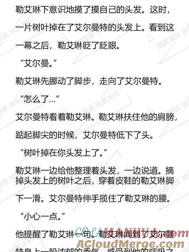 《小说版被遗弃的王女的秘密卧室》第101话 第19页