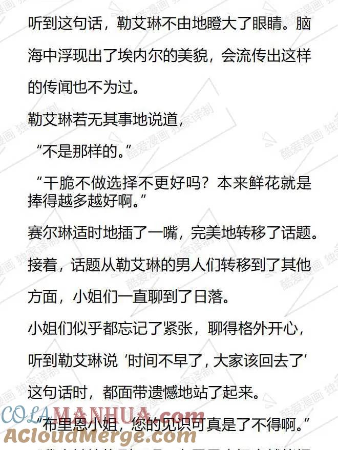 《小说版被遗弃的王女的秘密卧室》第101话 第11页