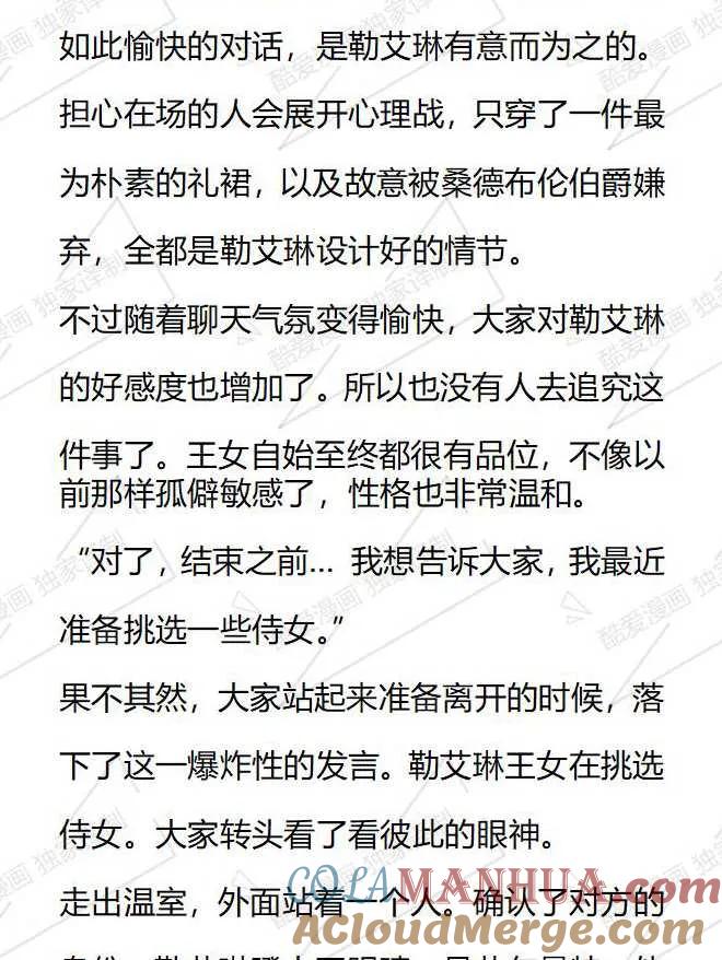 《小说版被遗弃的王女的秘密卧室》第101话 第13页