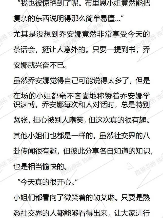 《小说版被遗弃的王女的秘密卧室》第101话 第12页