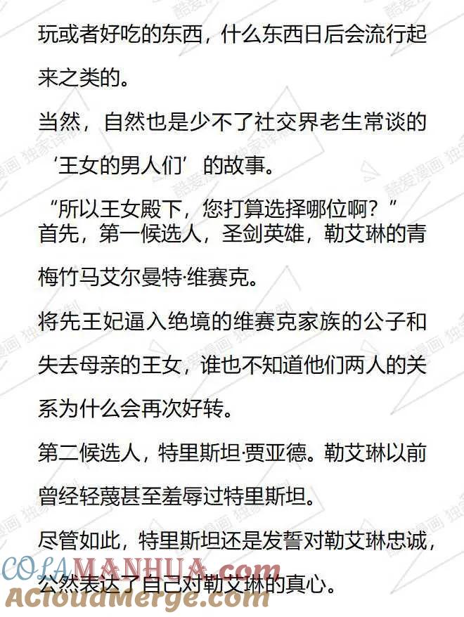 《小说版被遗弃的王女的秘密卧室》第101话 第9页