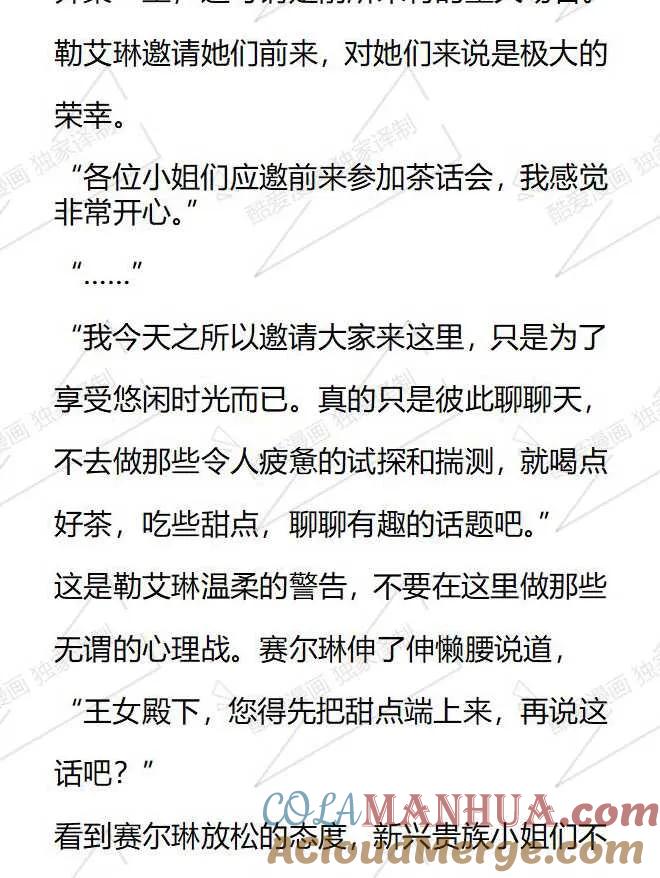 《小说版被遗弃的王女的秘密卧室》第101话 第5页