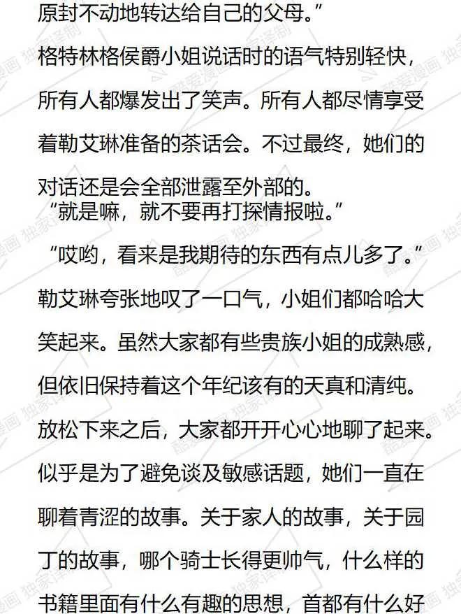 《小说版被遗弃的王女的秘密卧室》第101话 第8页
