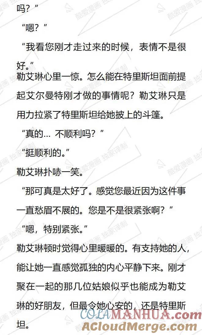 《小说版被遗弃的王女的秘密卧室》第102话 第5页