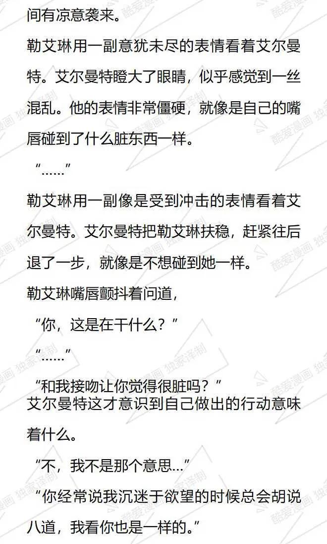 《小说版被遗弃的王女的秘密卧室》第102话 第2页