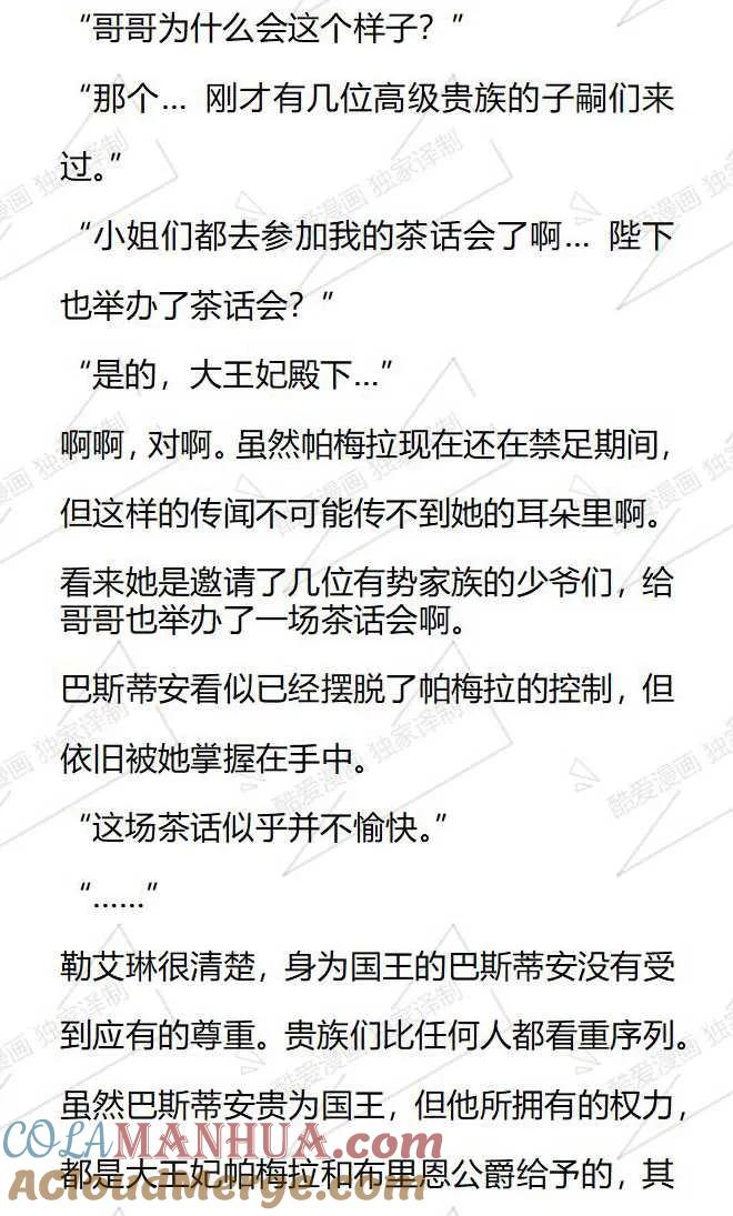 《小说版被遗弃的王女的秘密卧室》第102话 第13页
