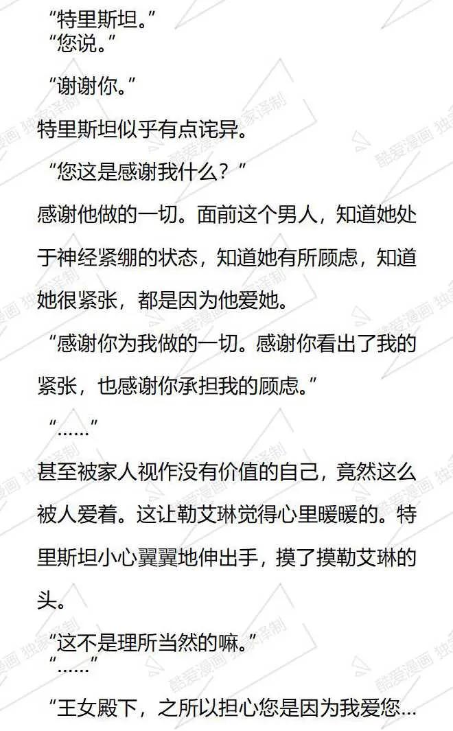 《小说版被遗弃的王女的秘密卧室》第102话 第6页