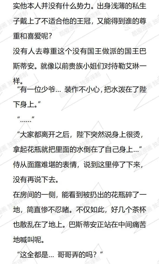 《小说版被遗弃的王女的秘密卧室》第102话 第14页
