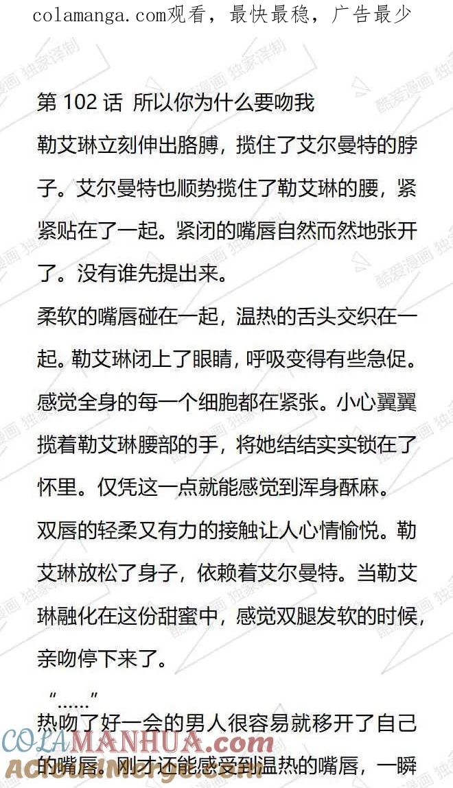 《小说版被遗弃的王女的秘密卧室》第102话 第1页