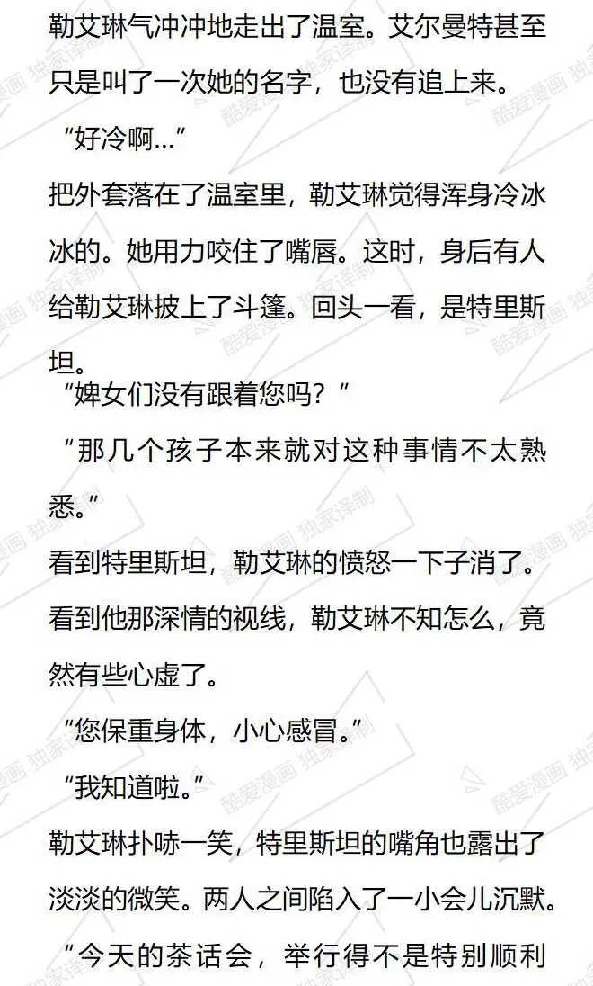 《小说版被遗弃的王女的秘密卧室》第102话 第4页