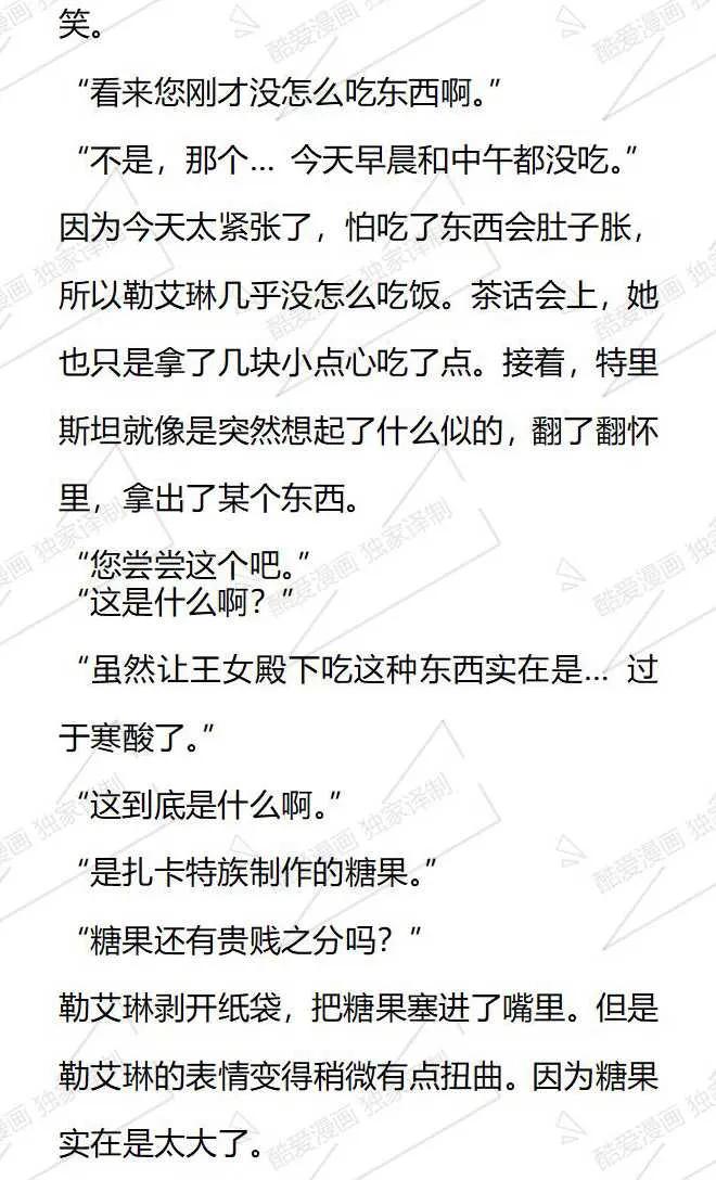 《小说版被遗弃的王女的秘密卧室》第102话 第8页
