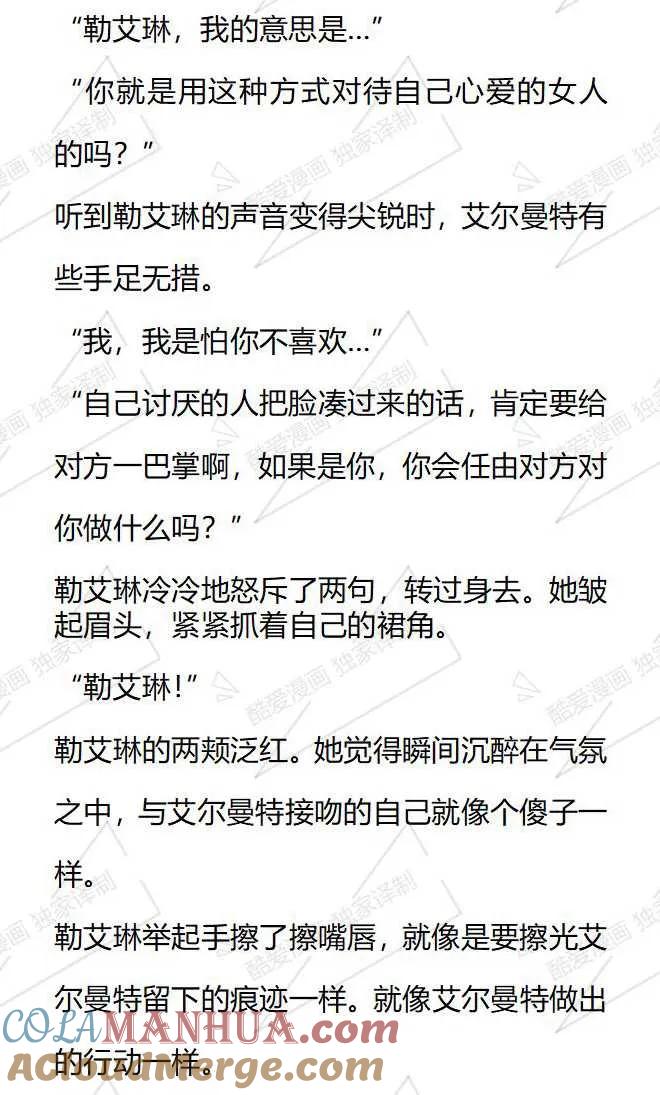 《小说版被遗弃的王女的秘密卧室》第102话 第3页