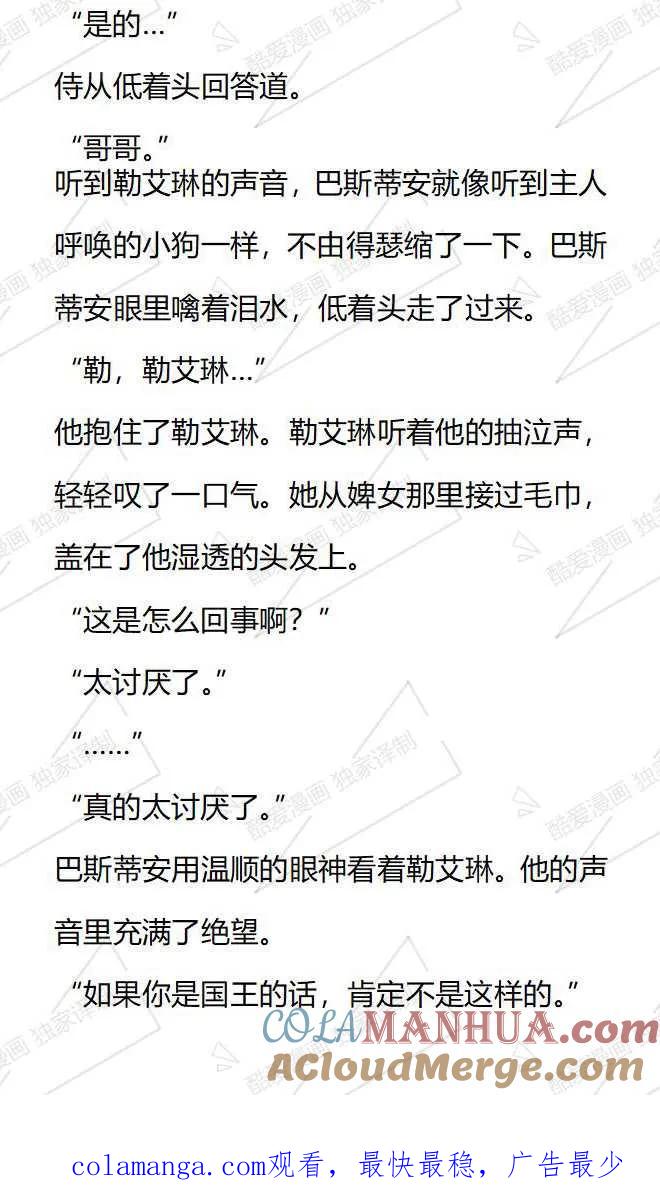 《小说版被遗弃的王女的秘密卧室》第102话 第15页