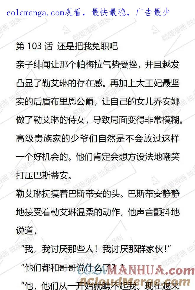 《小说版被遗弃的王女的秘密卧室》第103话 第1页