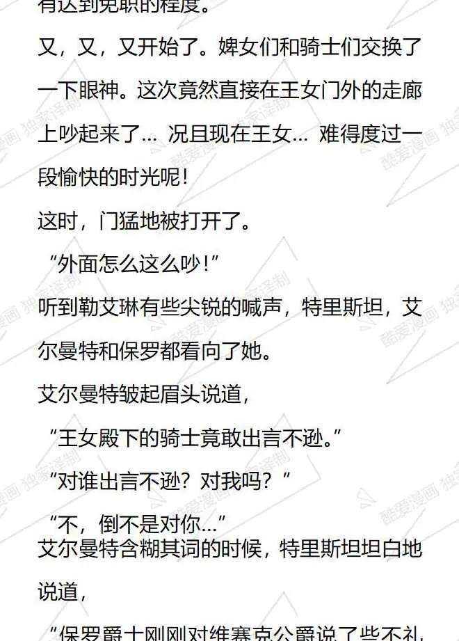 《小说版被遗弃的王女的秘密卧室》第103话 第18页