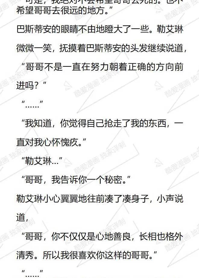 《小说版被遗弃的王女的秘密卧室》第103话 第6页