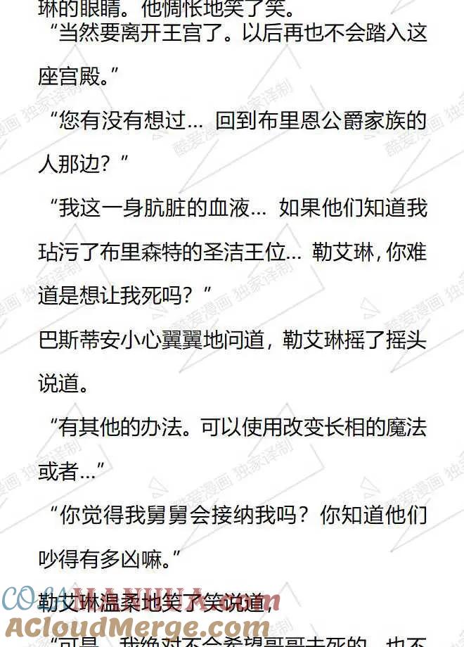 《小说版被遗弃的王女的秘密卧室》第103话 第5页