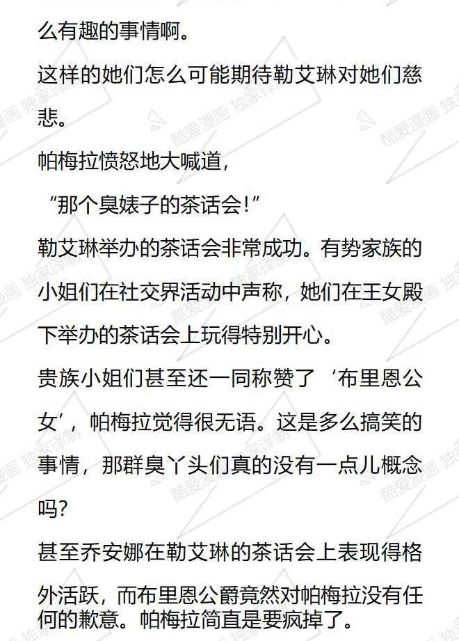 《小说版被遗弃的王女的秘密卧室》第103话 第10页