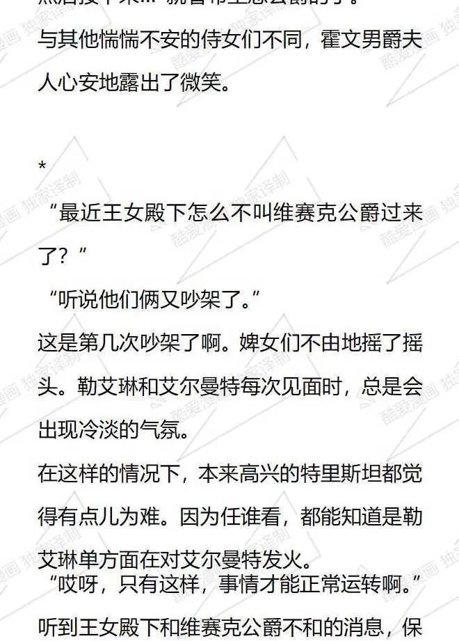 《小说版被遗弃的王女的秘密卧室》第103话 第14页