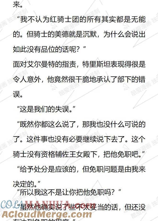 《小说版被遗弃的王女的秘密卧室》第103话 第17页