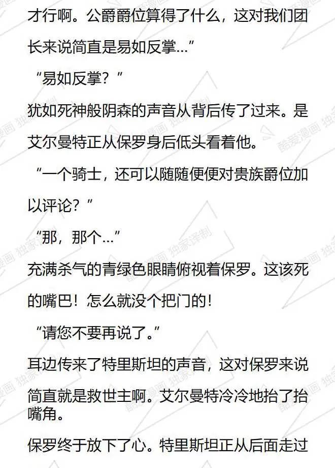 《小说版被遗弃的王女的秘密卧室》第103话 第16页