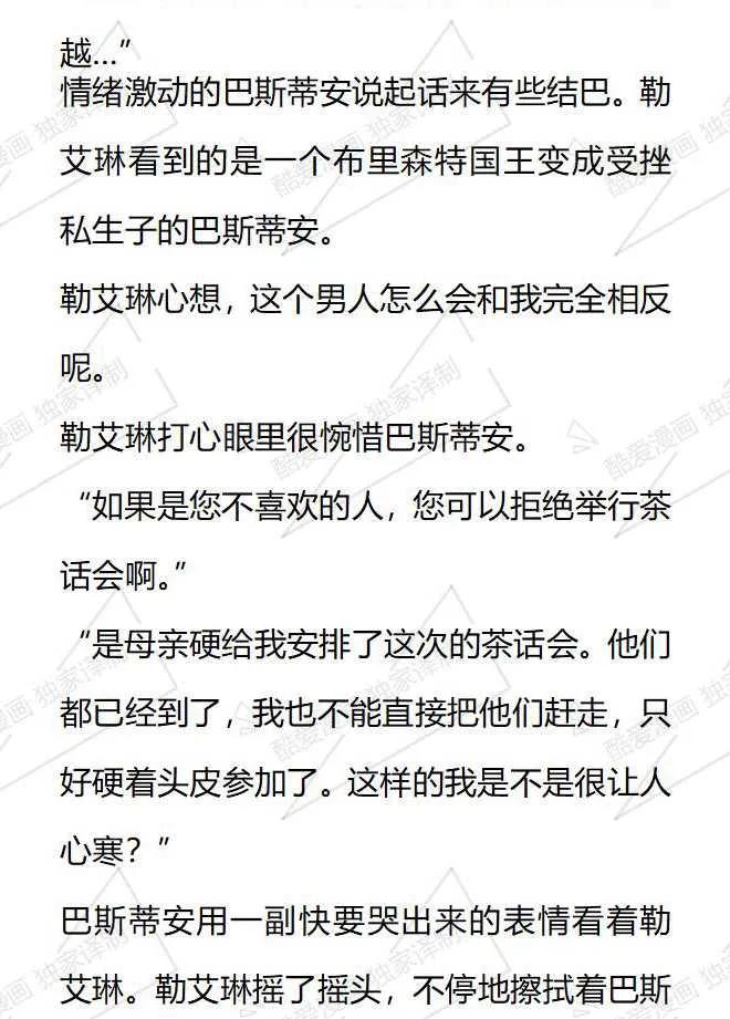 《小说版被遗弃的王女的秘密卧室》第103话 第2页