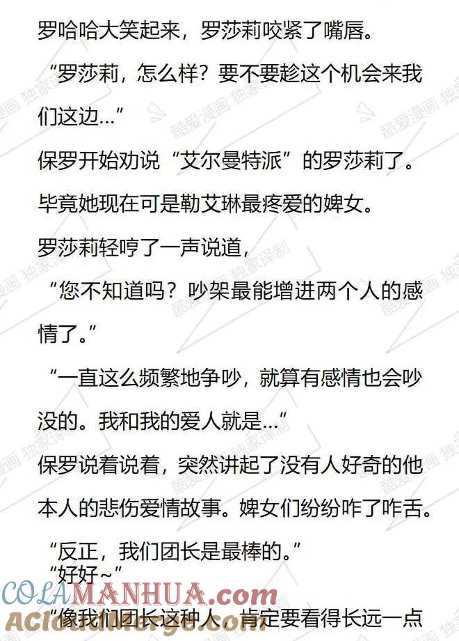 《小说版被遗弃的王女的秘密卧室》第103话 第15页