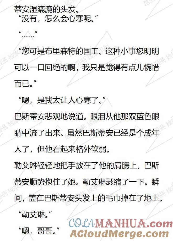 《小说版被遗弃的王女的秘密卧室》第103话 第3页