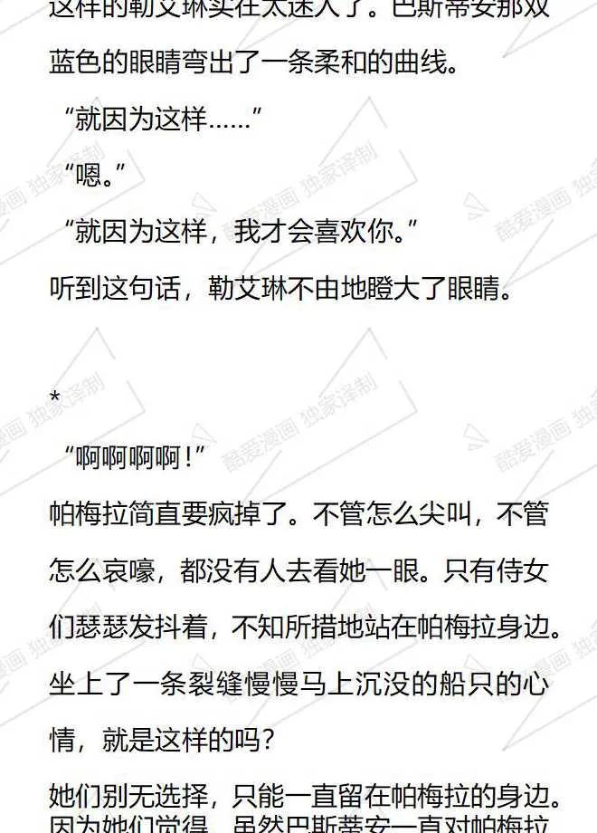 《小说版被遗弃的王女的秘密卧室》第103话 第8页