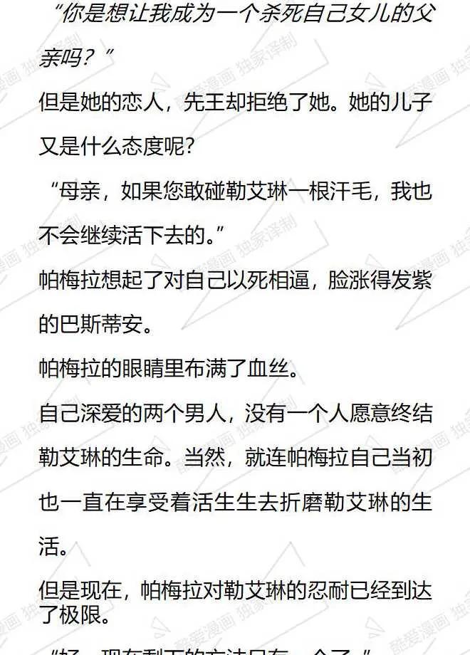 《小说版被遗弃的王女的秘密卧室》第103话 第12页