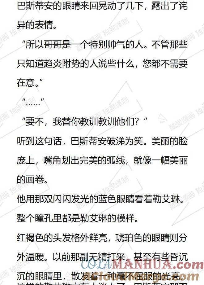 《小说版被遗弃的王女的秘密卧室》第103话 第7页
