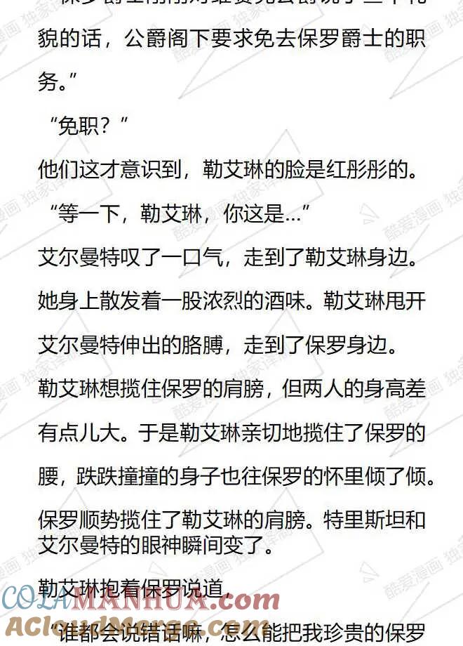 《小说版被遗弃的王女的秘密卧室》第103话 第19页