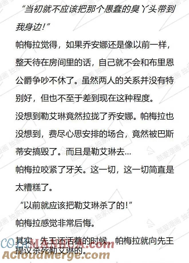 《小说版被遗弃的王女的秘密卧室》第103话 第11页