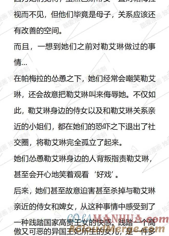 《小说版被遗弃的王女的秘密卧室》第103话 第9页