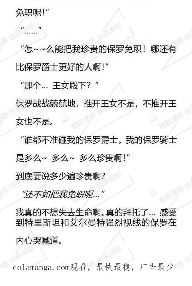 《小说版被遗弃的王女的秘密卧室》第103话 第20页