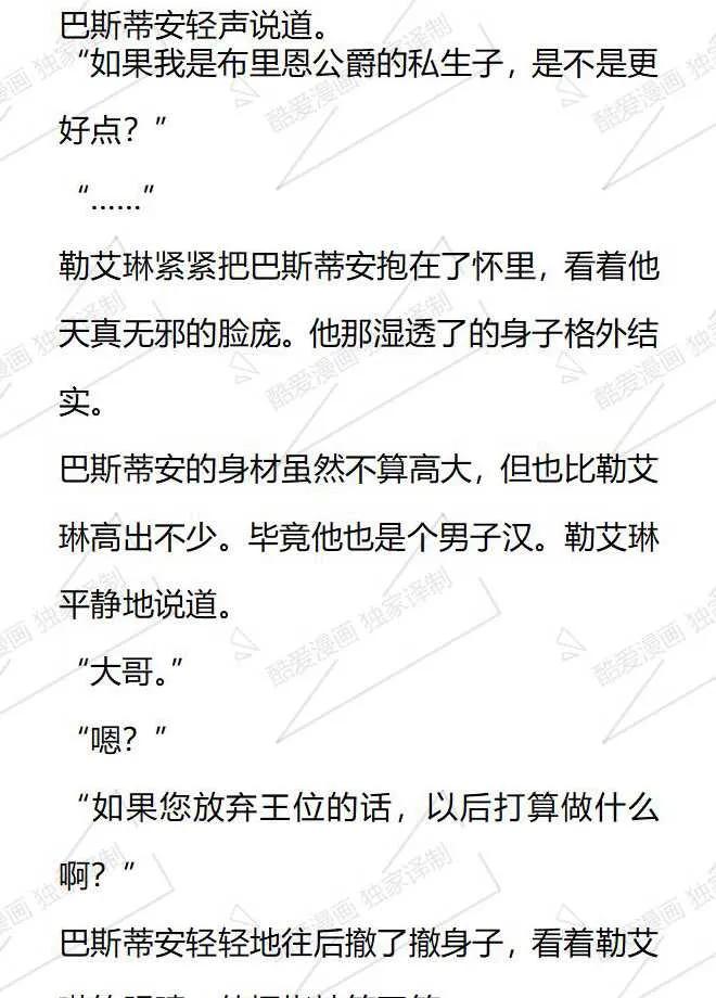 《小说版被遗弃的王女的秘密卧室》第103话 第4页