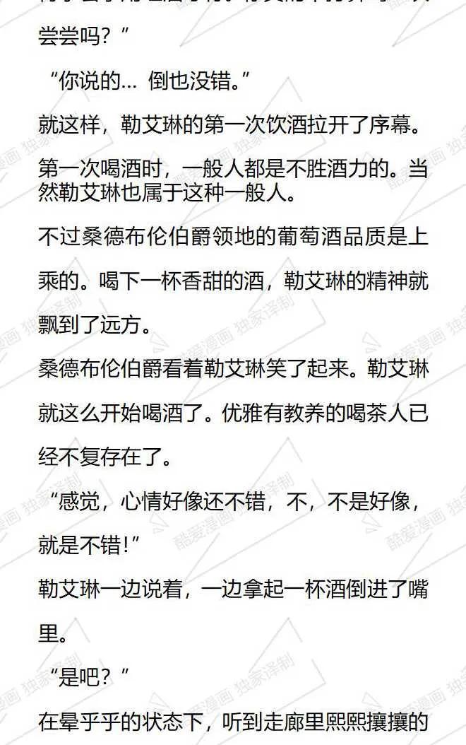 《小说版被遗弃的王女的秘密卧室》第104话 第6页