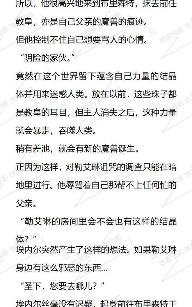 《小说版被遗弃的王女的秘密卧室》第104话 第2页
