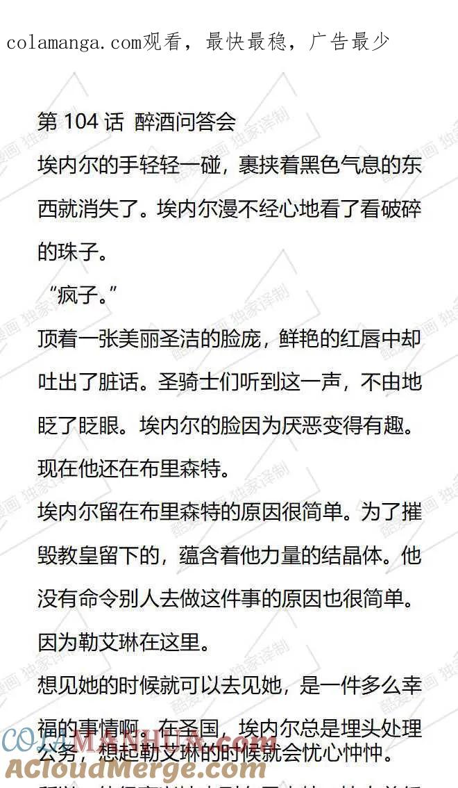 《小说版被遗弃的王女的秘密卧室》第104话 第1页