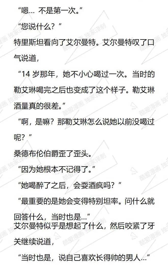 《小说版被遗弃的王女的秘密卧室》第104话 第8页
