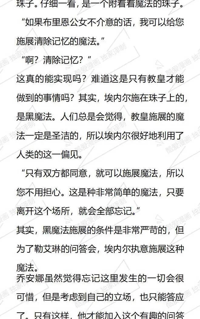 《小说版被遗弃的王女的秘密卧室》第104话 第14页