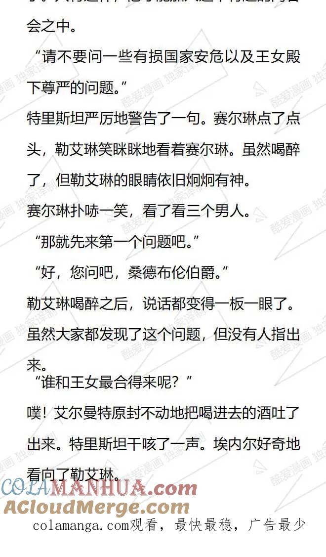《小说版被遗弃的王女的秘密卧室》第104话 第15页