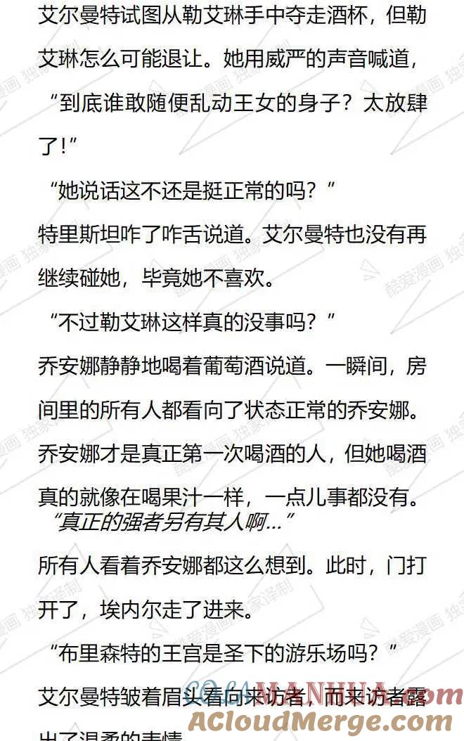 《小说版被遗弃的王女的秘密卧室》第104话 第9页