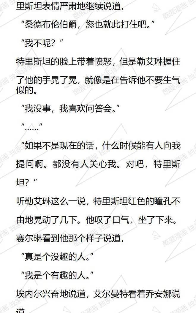 《小说版被遗弃的王女的秘密卧室》第104话 第12页