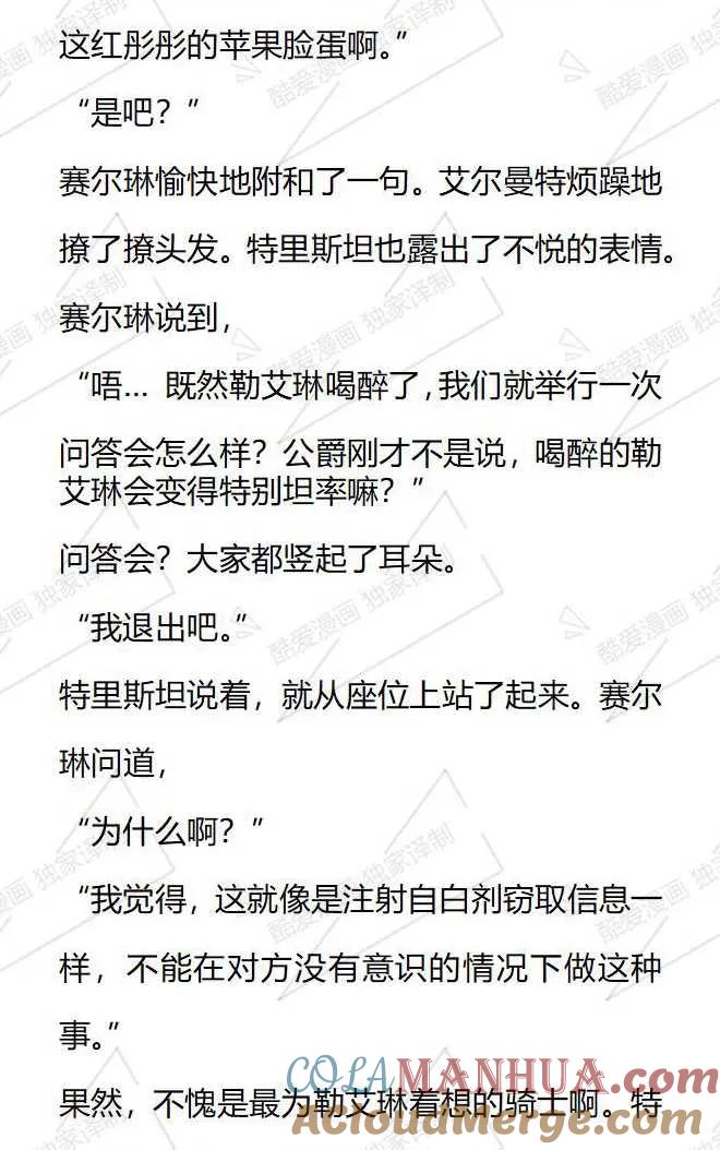 《小说版被遗弃的王女的秘密卧室》第104话 第11页