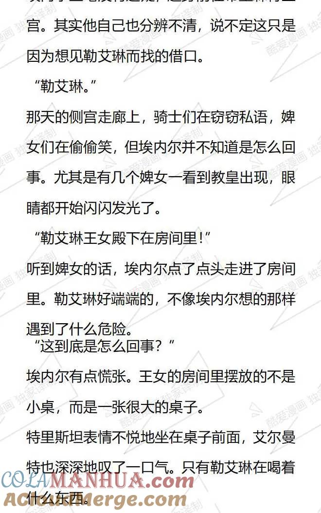 《小说版被遗弃的王女的秘密卧室》第104话 第3页