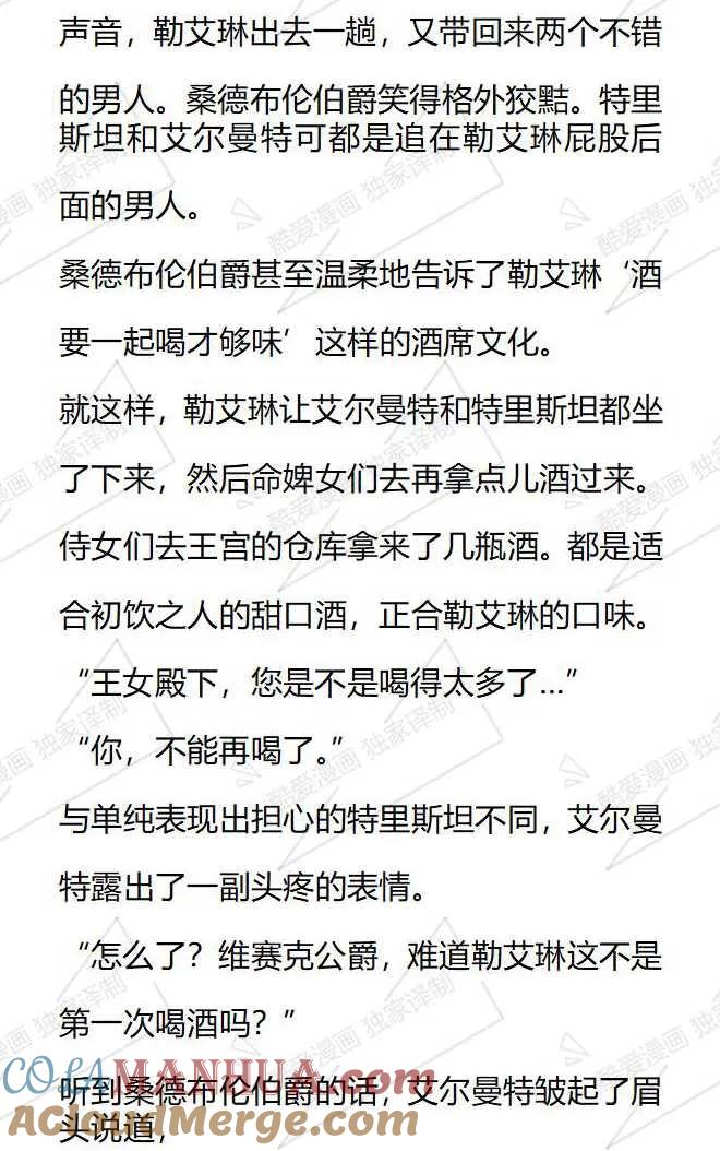 《小说版被遗弃的王女的秘密卧室》第104话 第7页