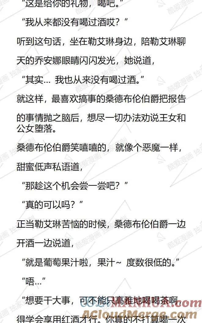 《小说版被遗弃的王女的秘密卧室》第104话 第5页