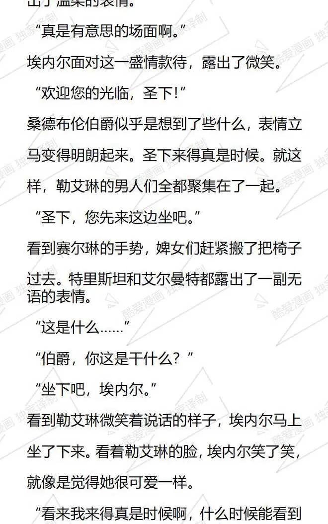 《小说版被遗弃的王女的秘密卧室》第104话 第10页