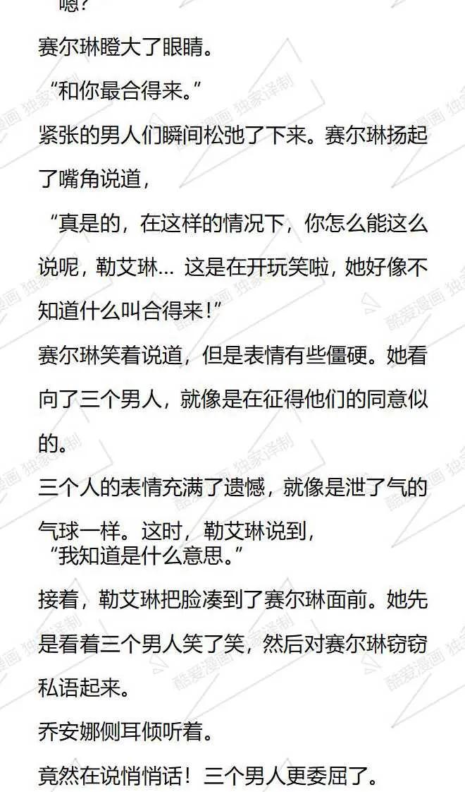 《小说版被遗弃的王女的秘密卧室》第105话 第2页